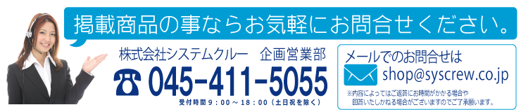 掲載商品のお問合せはこちら